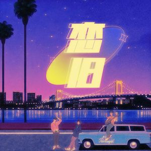 91麻豆传传媒波多野衣久久
