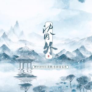 相泽南主演的《家访》在线观看
